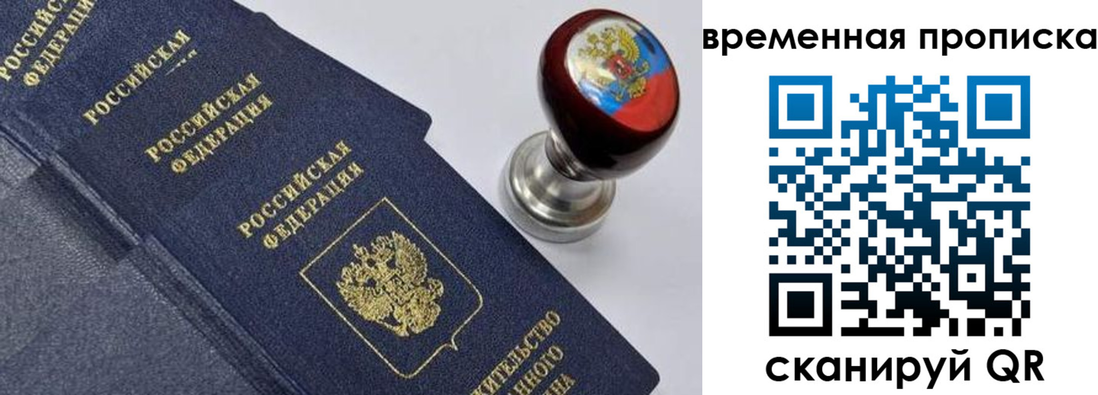 временная прописка в Нефтекамске