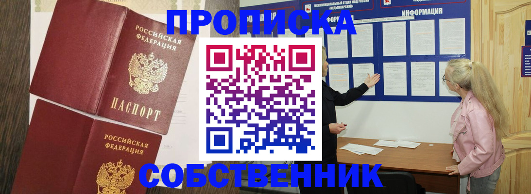 прописка 2025 в Нефтекамске