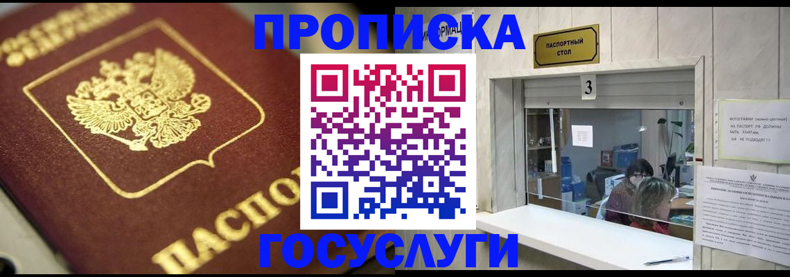 временная регистрация для школы в Нефтекамске