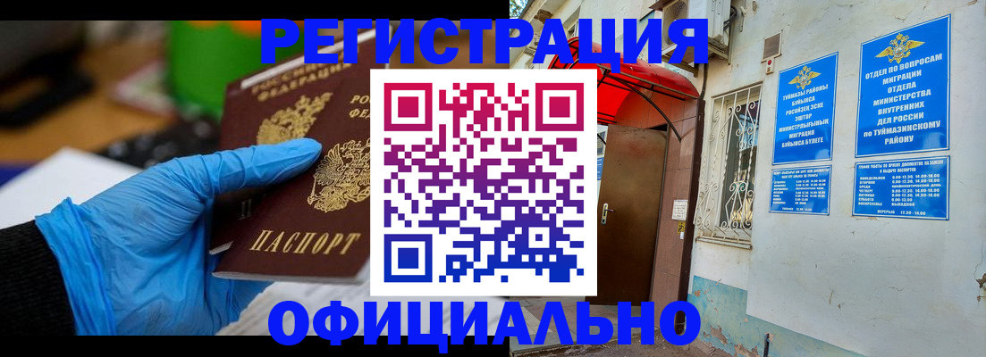 прописка в Нефтекамске