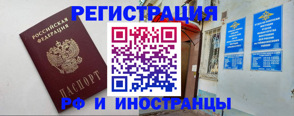 временная регистрация в Нефтекамске